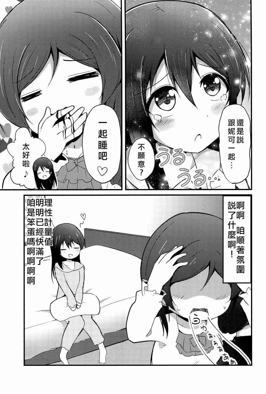 🍔LoveLive Love Nico 催眠術 第22页