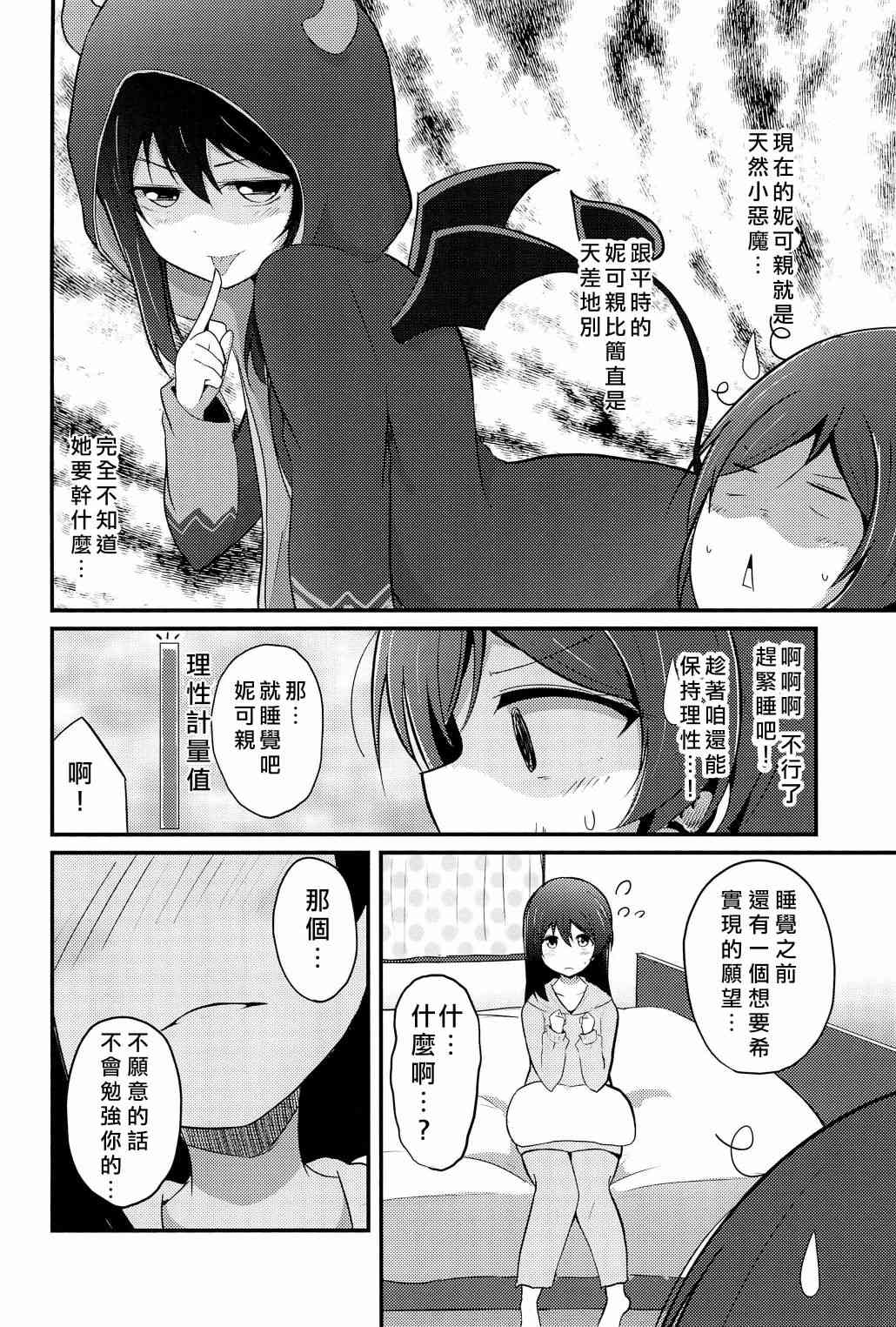 🍔LoveLive Love Nico 催眠術 第23页