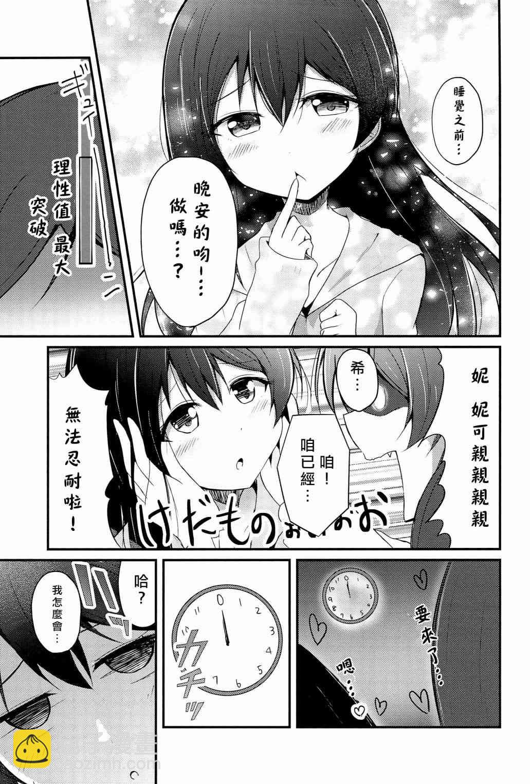 🍔LoveLive Love Nico 催眠術 第24页