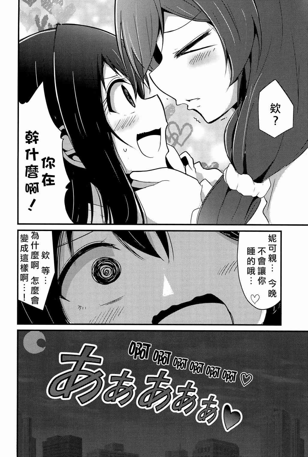 🍔LoveLive Love Nico 催眠術 第25页