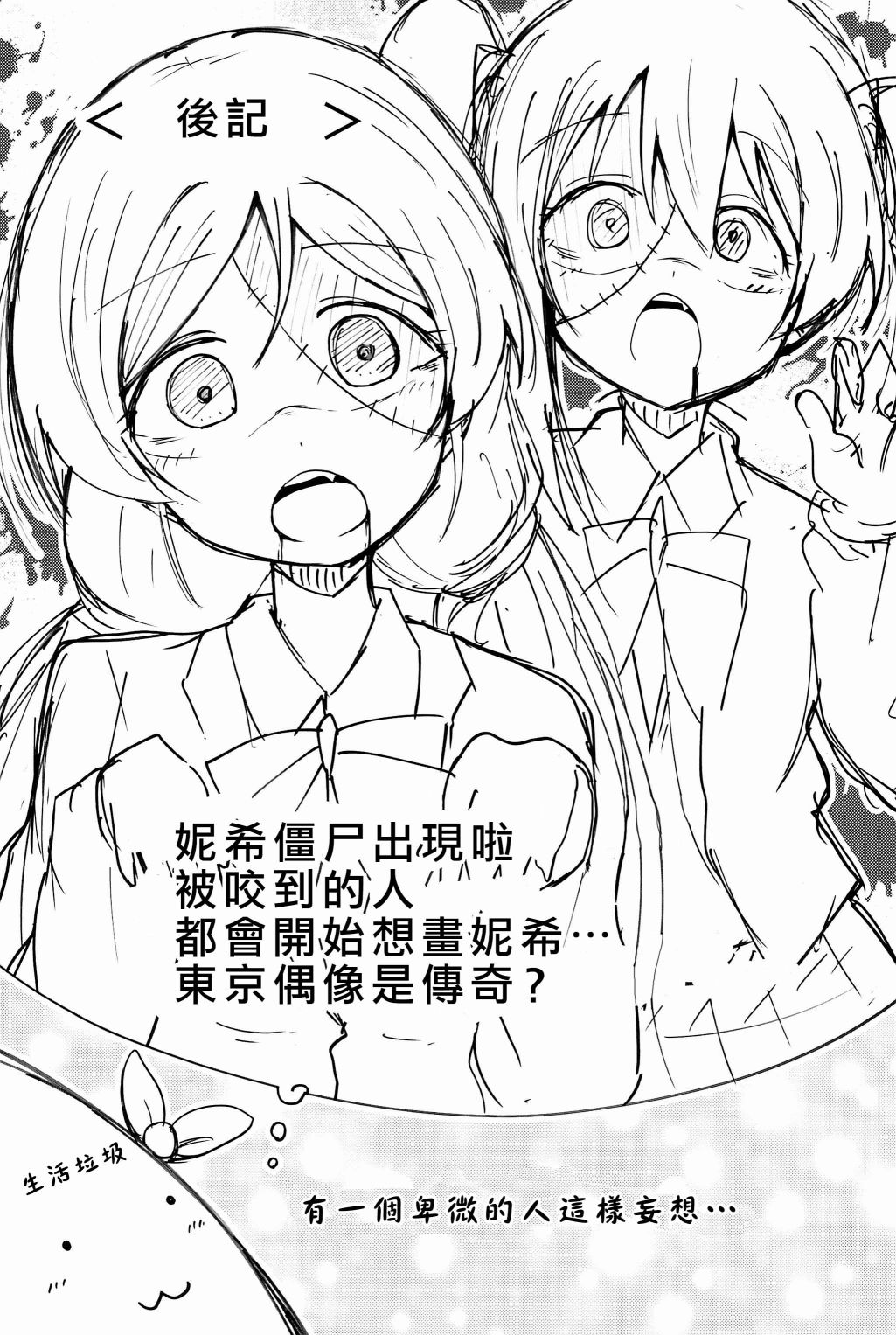 🍔LoveLive Love Nico 催眠術 第26页