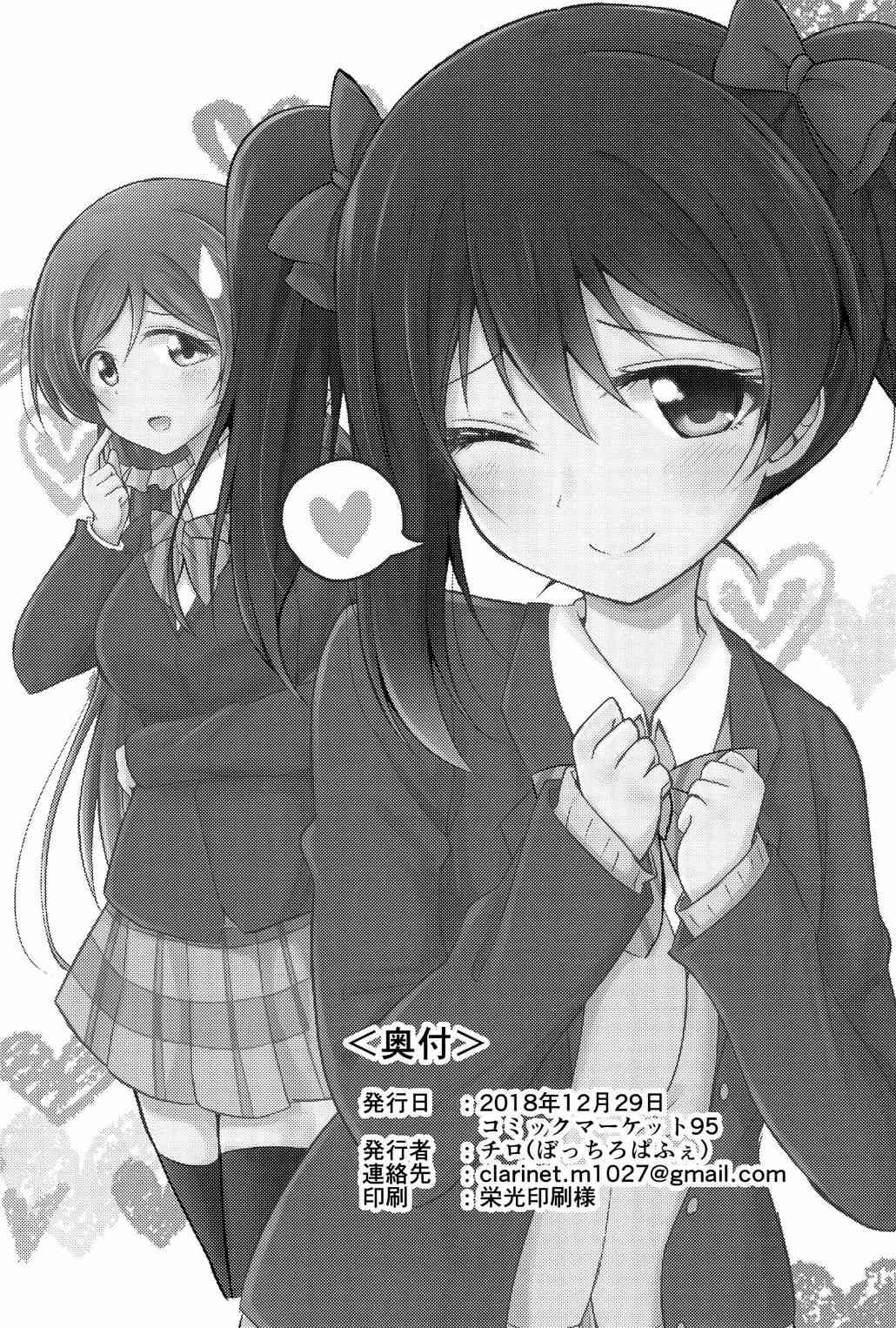 🍔LoveLive Love Nico 催眠術 第27页