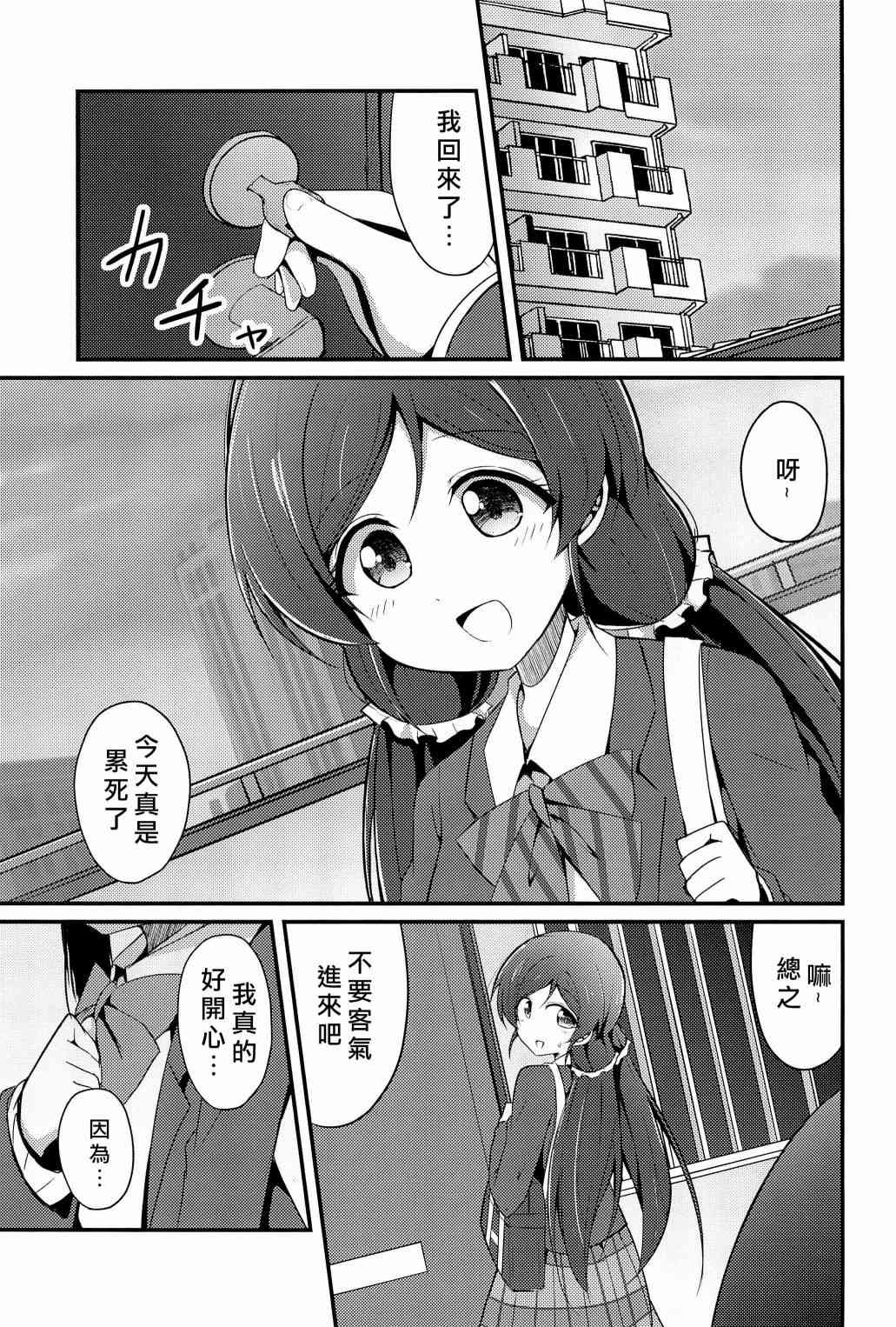 🍔LoveLive Love Nico 催眠術 第4页