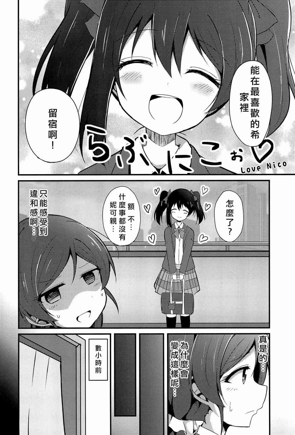 🍔LoveLive Love Nico 催眠術 第5页