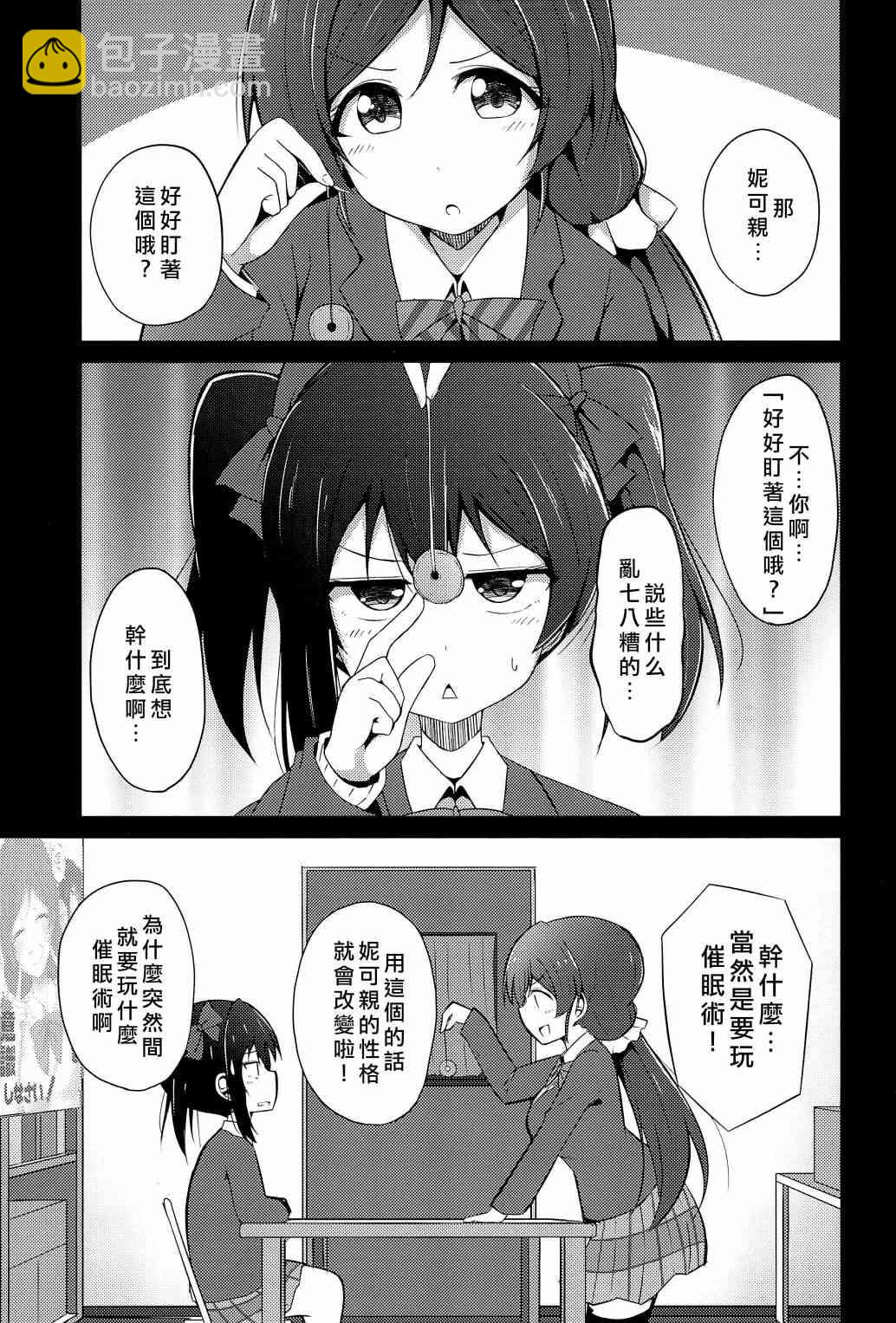🍔LoveLive Love Nico 催眠術 第6页