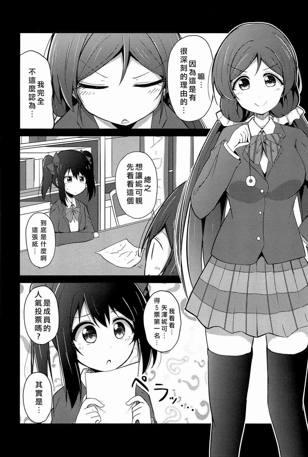 🍔LoveLive Love Nico 催眠術 第7页