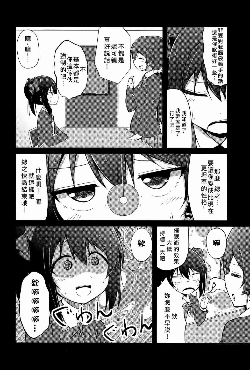 🍔LoveLive Love Nico 催眠術 第9页