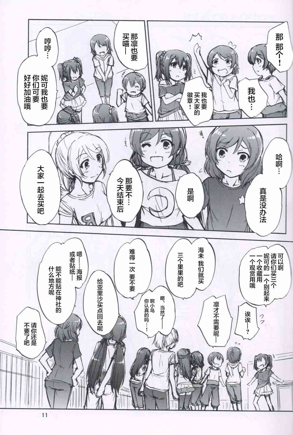 🍔LoveLive one step order maid 第10页