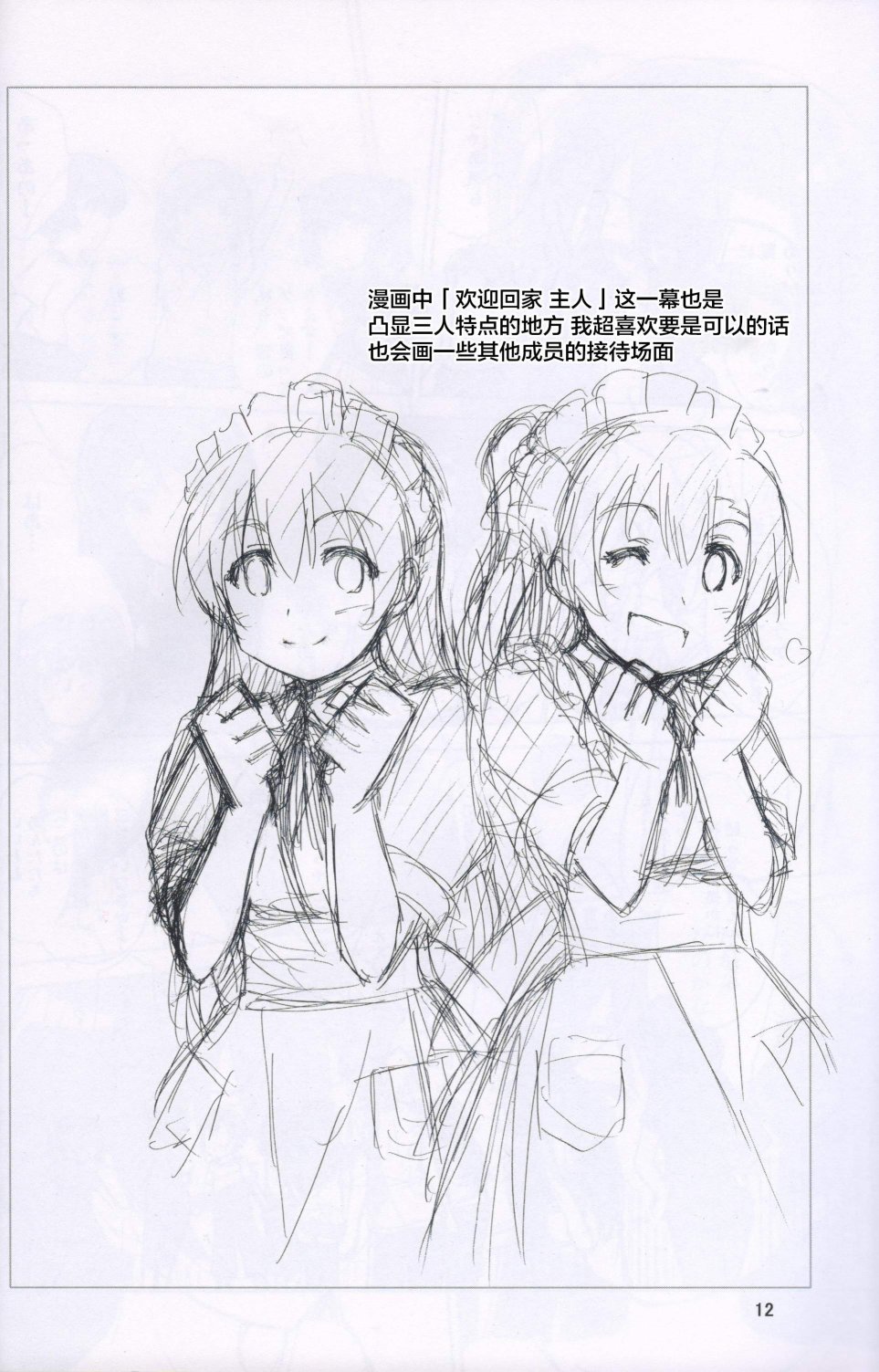 🍔LoveLive one step order maid 第11页