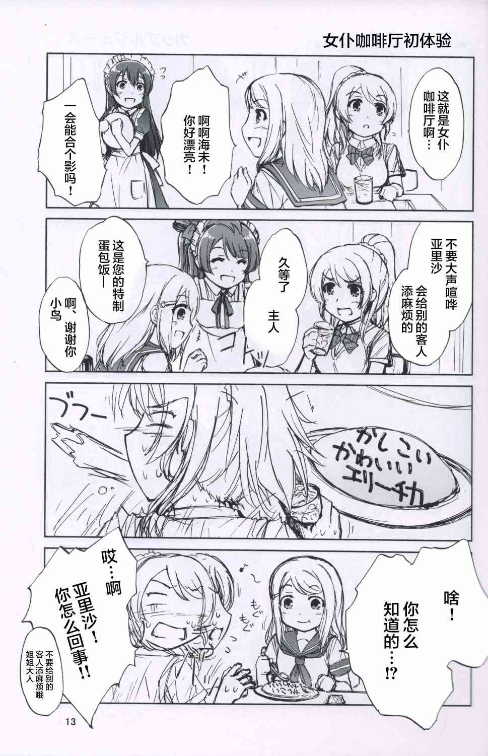 🍔LoveLive one step order maid 第12页