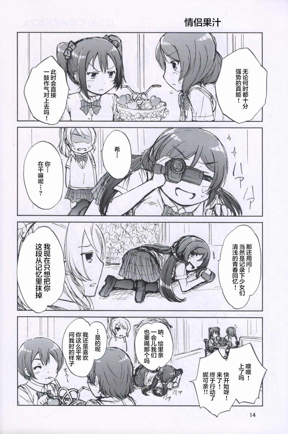 🍔LoveLive one step order maid 第13页