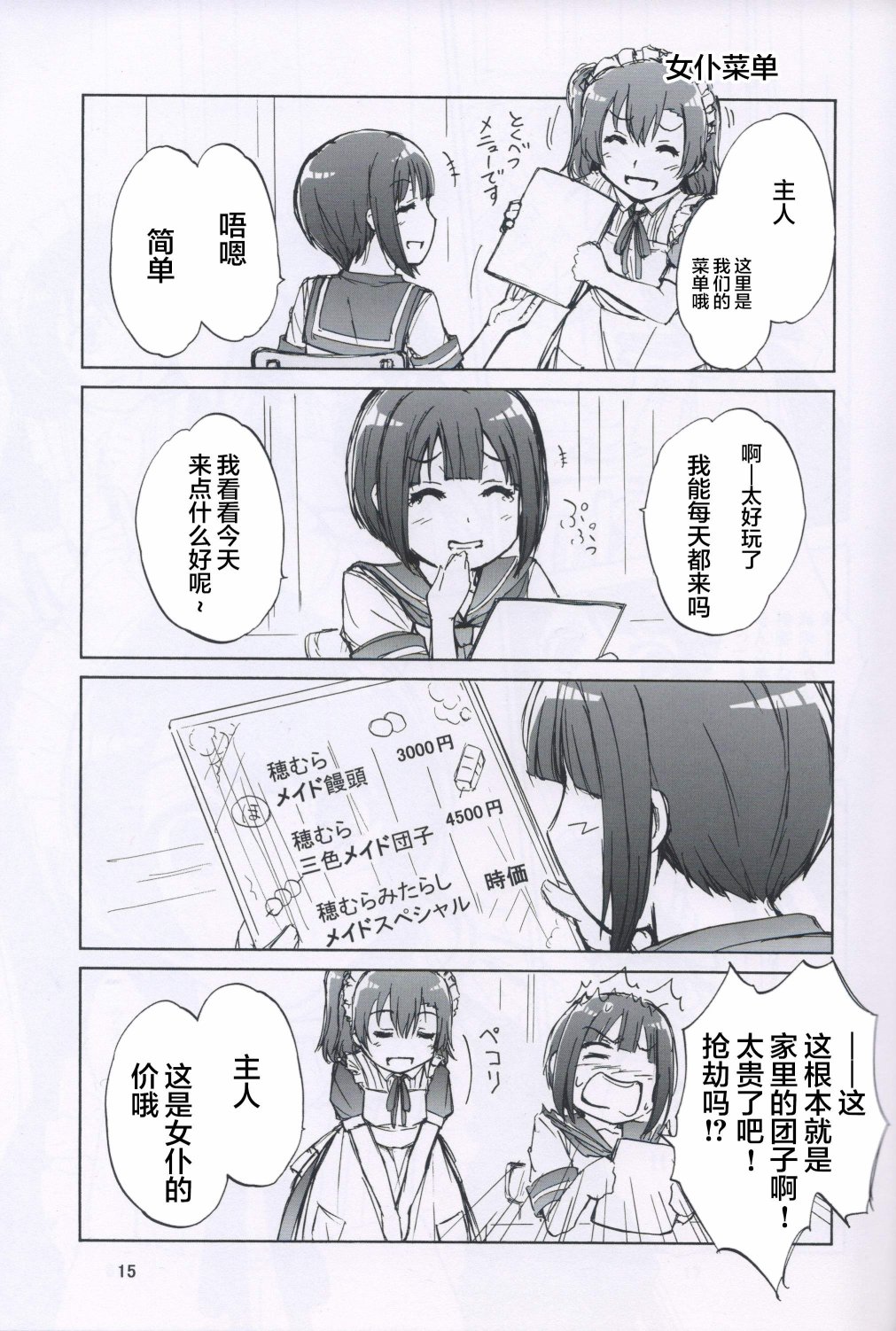 🍔LoveLive one step order maid 第14页
