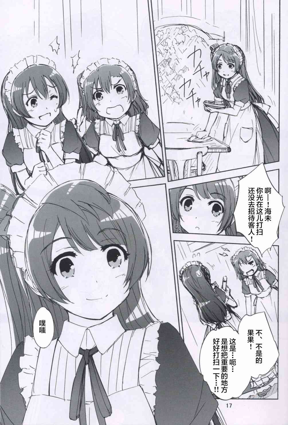 🍔LoveLive one step order maid 第16页