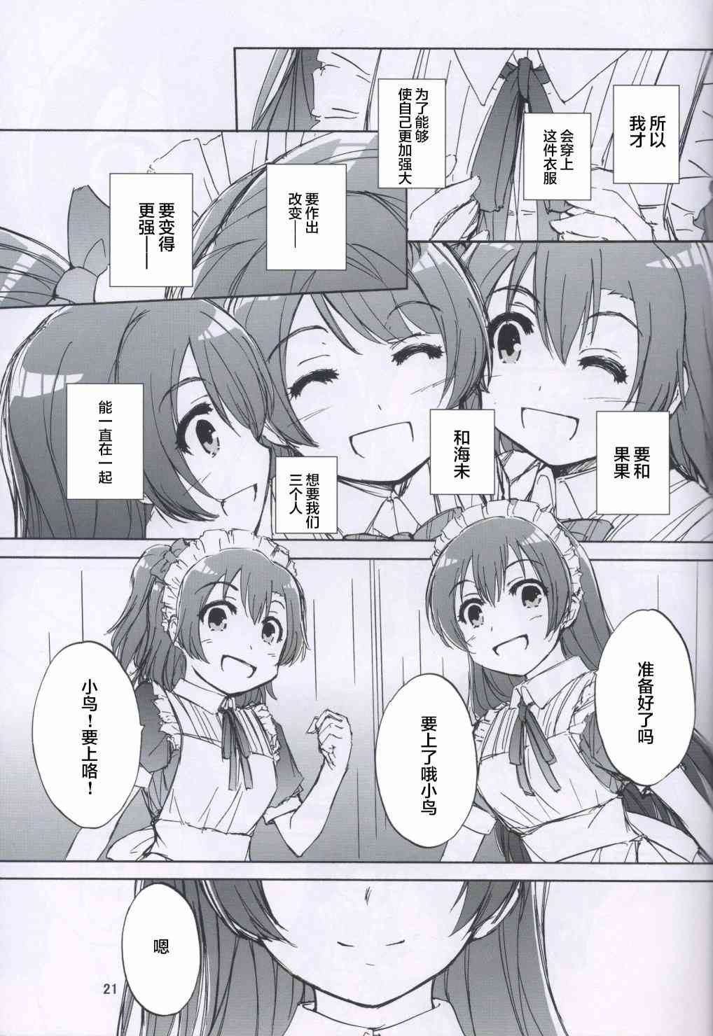 🍔LoveLive one step order maid 第20页