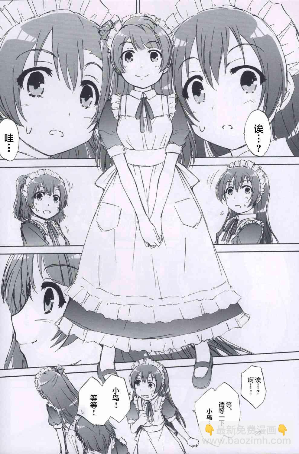 🍔LoveLive one step order maid 第21页