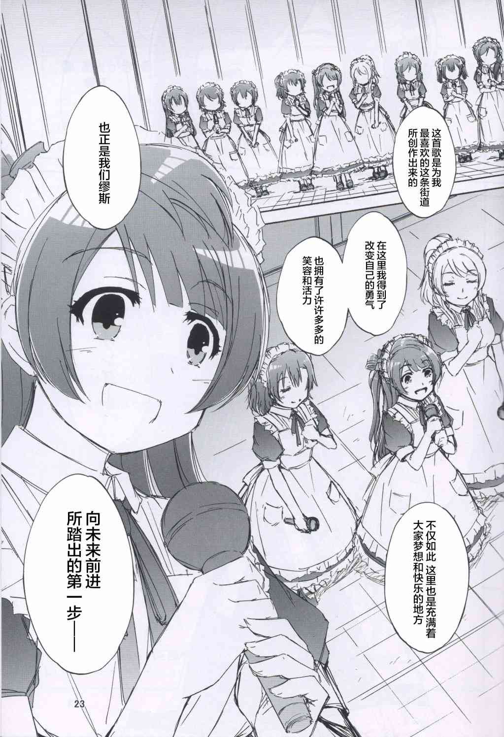 🍔LoveLive one step order maid 第22页