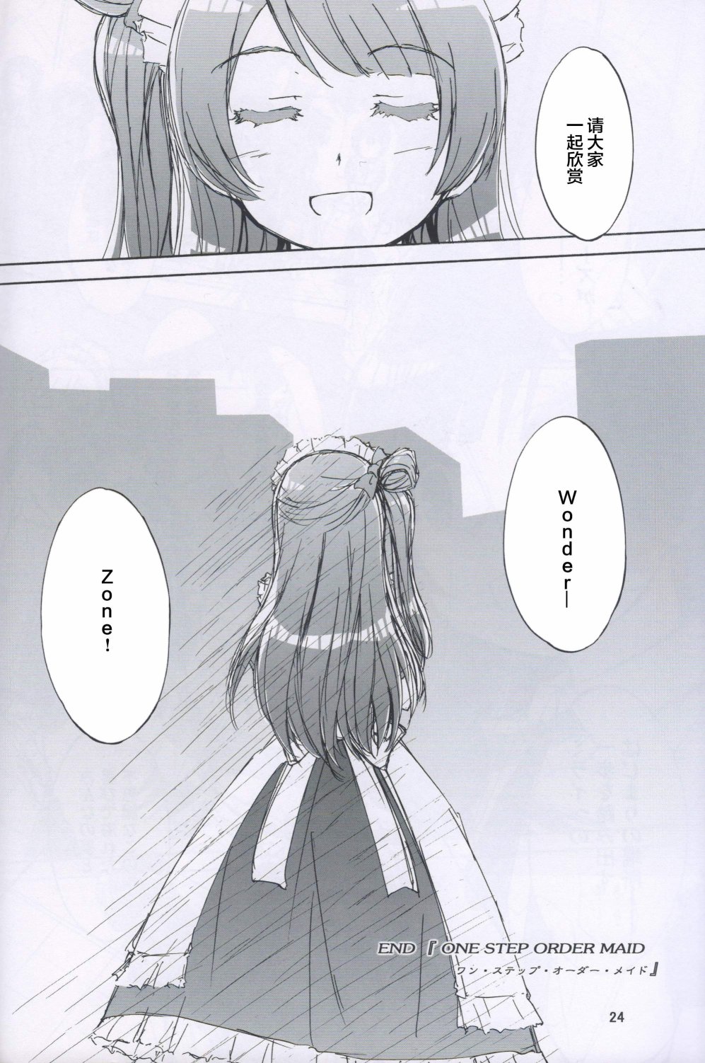 🍔LoveLive one step order maid 第23页