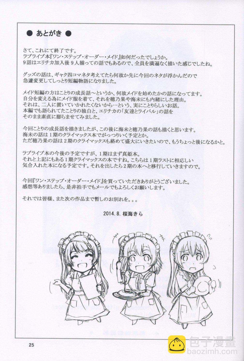 🍔LoveLive one step order maid 第24页