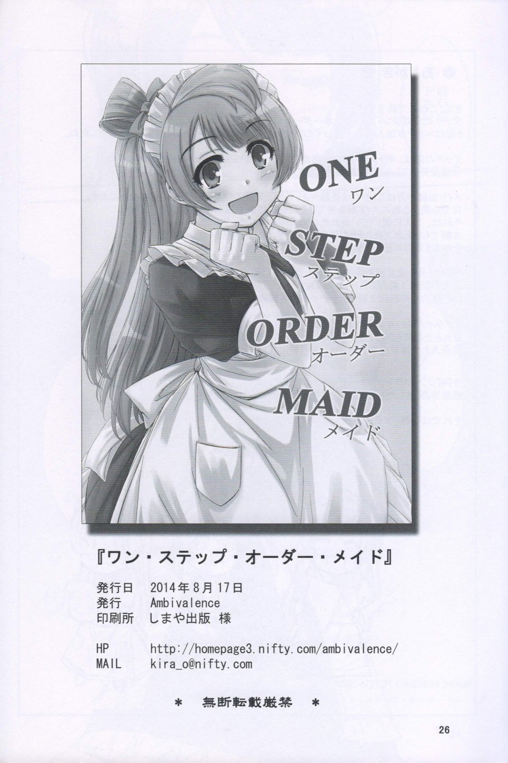 🍔LoveLive one step order maid 第25页