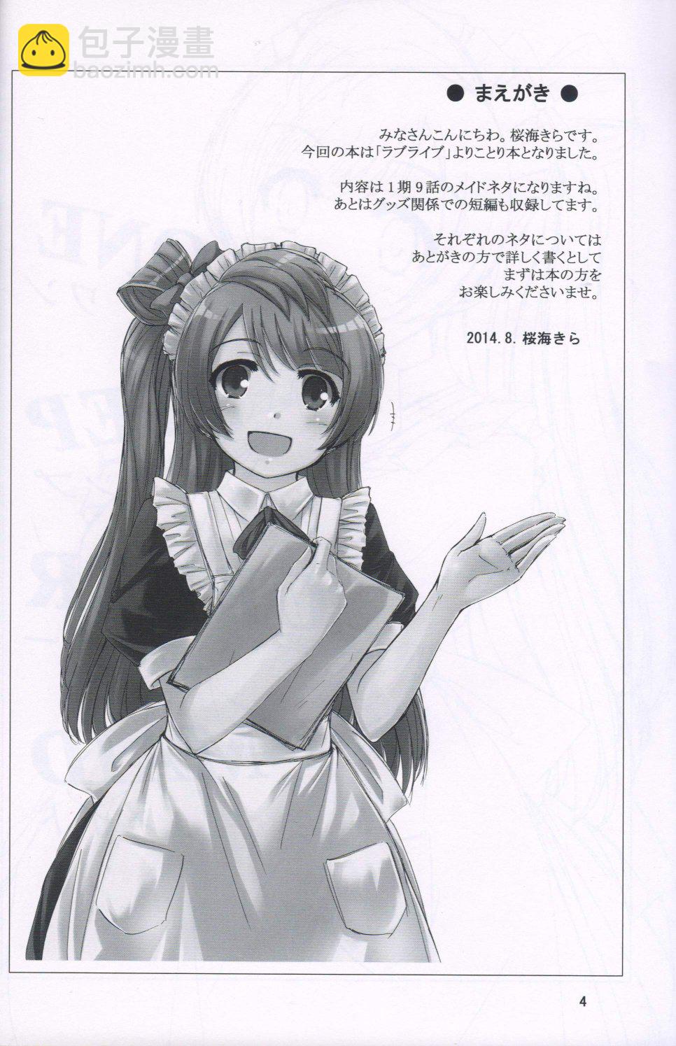 🍔LoveLive one step order maid 第3页