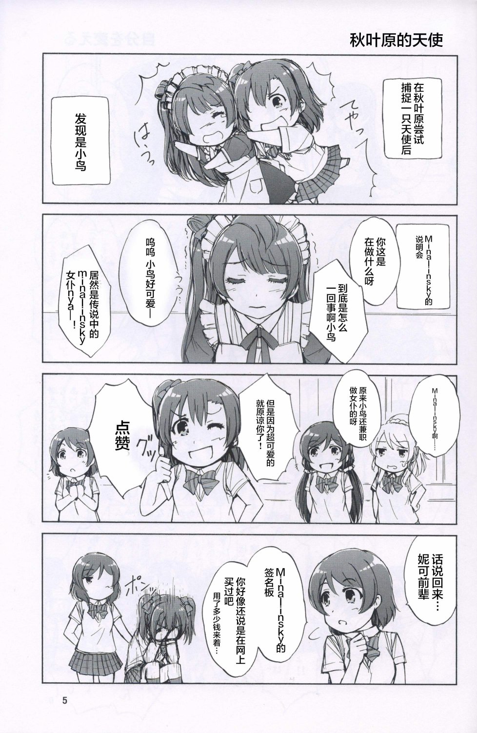 🍔LoveLive one step order maid 第4页
