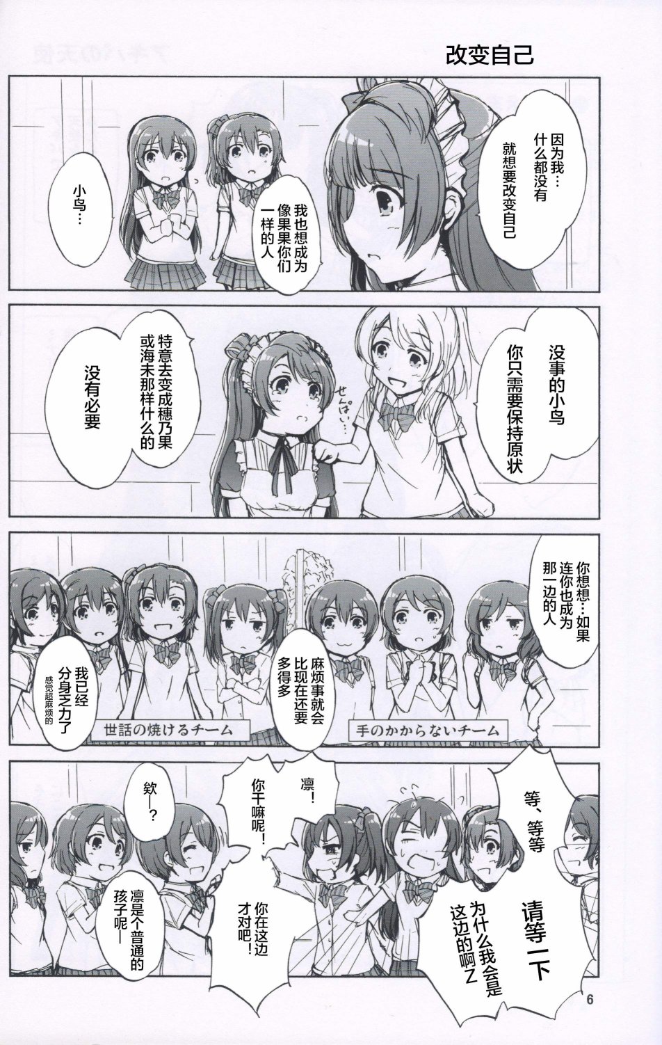 🍔LoveLive one step order maid 第5页