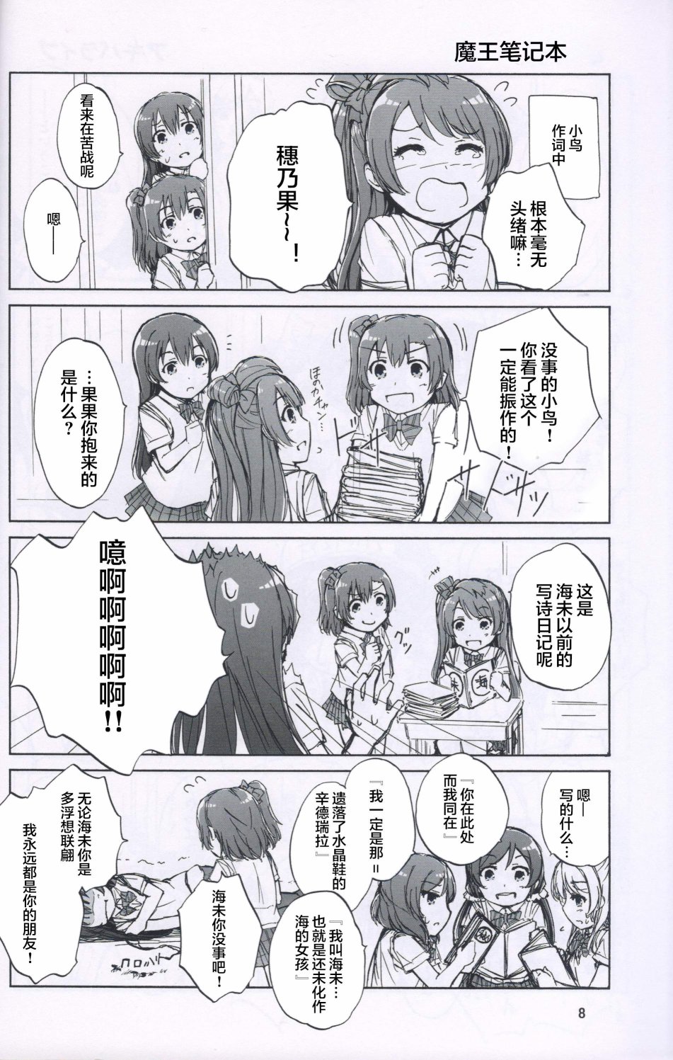 🍔LoveLive one step order maid 第7页