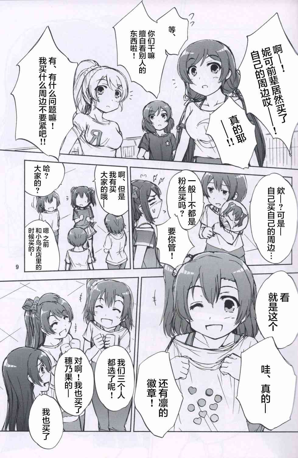 🍔LoveLive one step order maid 第8页