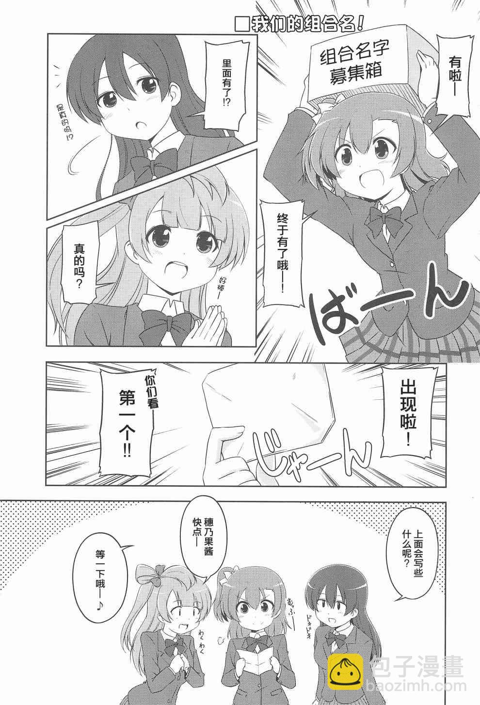 🍔LoveLive PINPON DASH!! 第10页