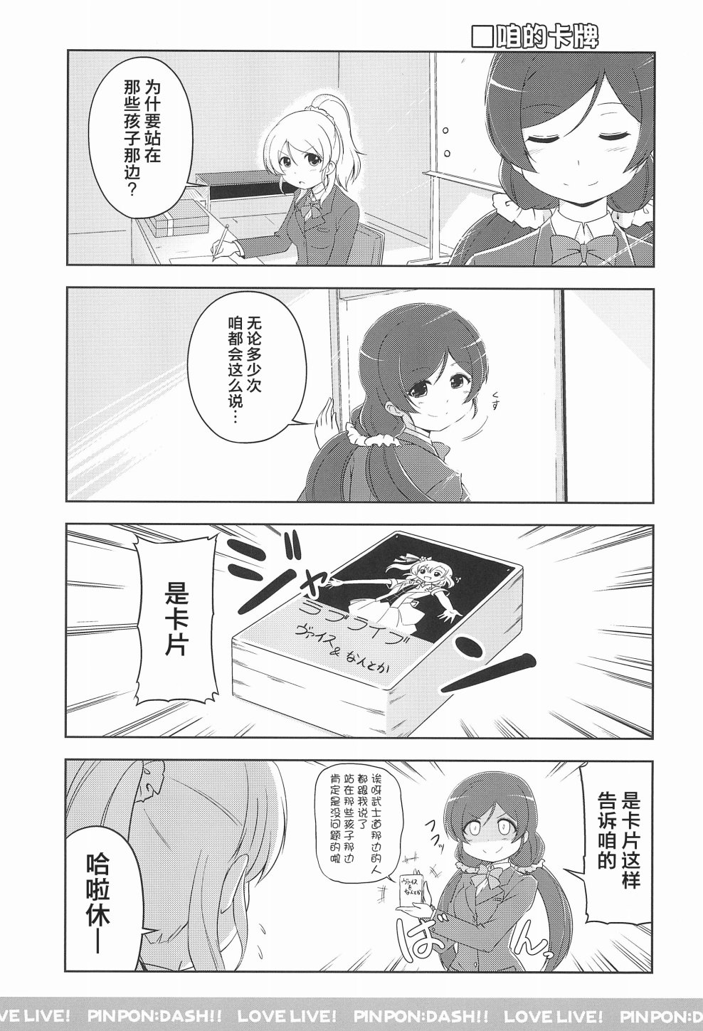 🍔LoveLive PINPON DASH!! 第12页
