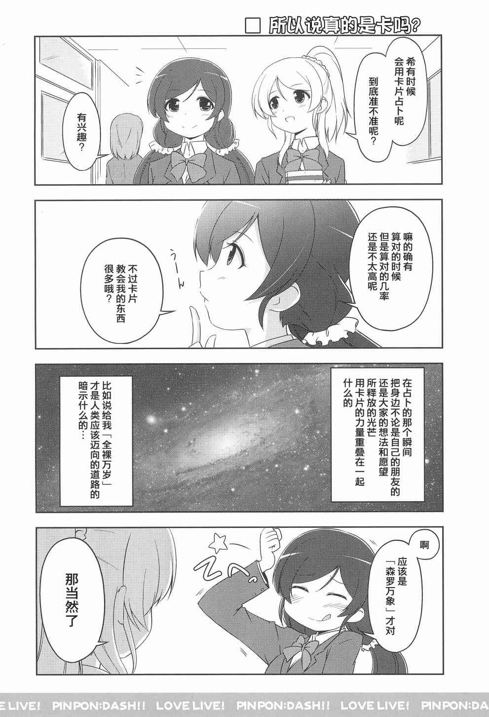 🍔LoveLive PINPON DASH!! 第13页