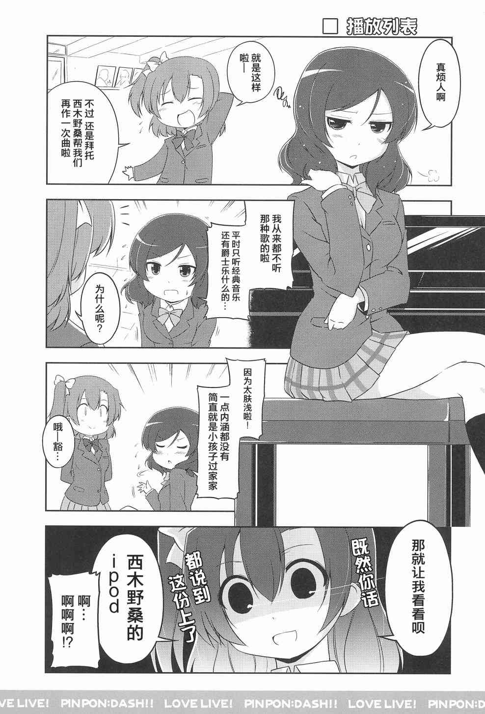 🍔LoveLive PINPON DASH!! 第14页