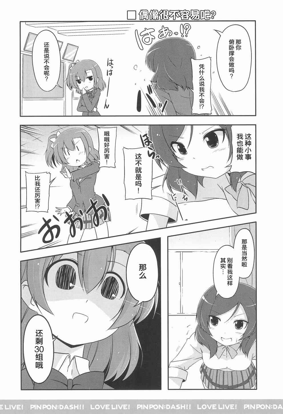 🍔LoveLive PINPON DASH!! 第15页