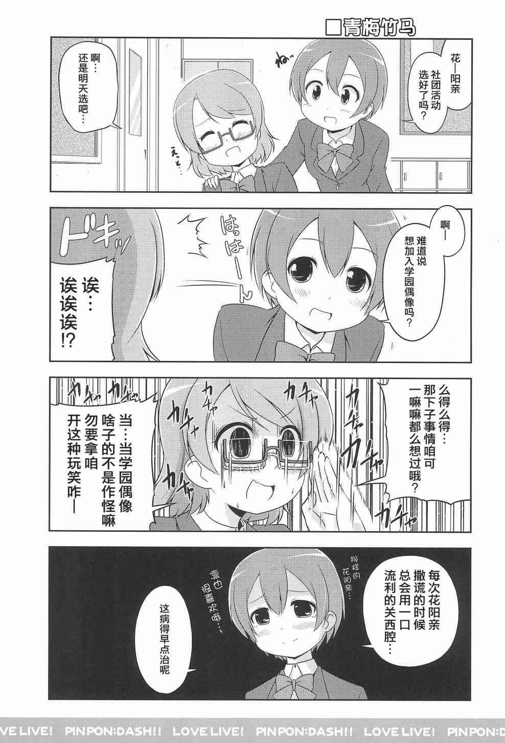 🍔LoveLive PINPON DASH!! 第16页