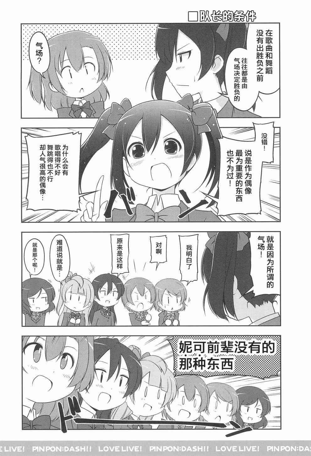 🍔LoveLive PINPON DASH!! 第17页