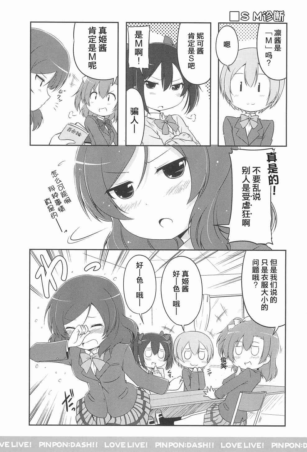 🍔LoveLive PINPON DASH!! 第18页
