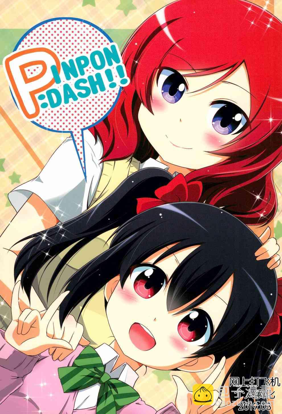 🍔LoveLive PINPON DASH!! 第2页