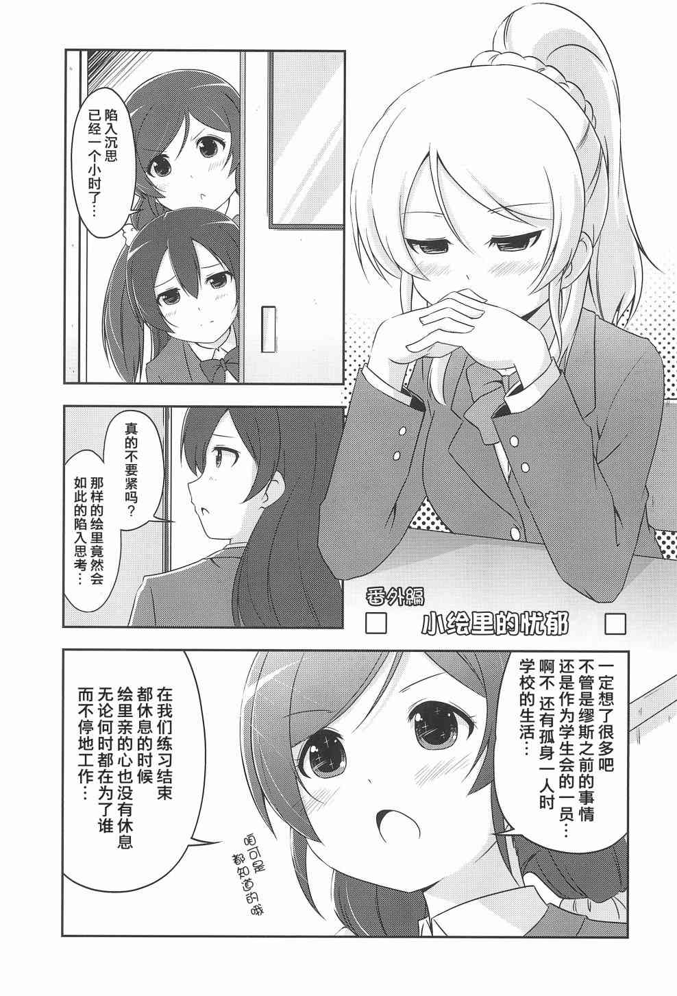 🍔LoveLive PINPON DASH!! 第20页