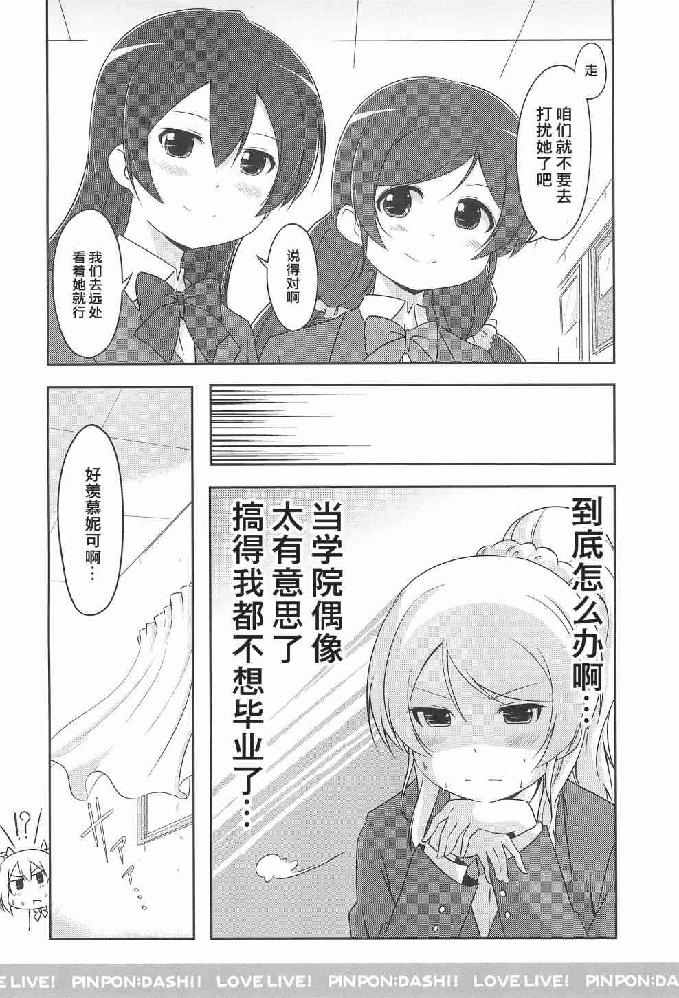 🍔LoveLive PINPON DASH!! 第21页
