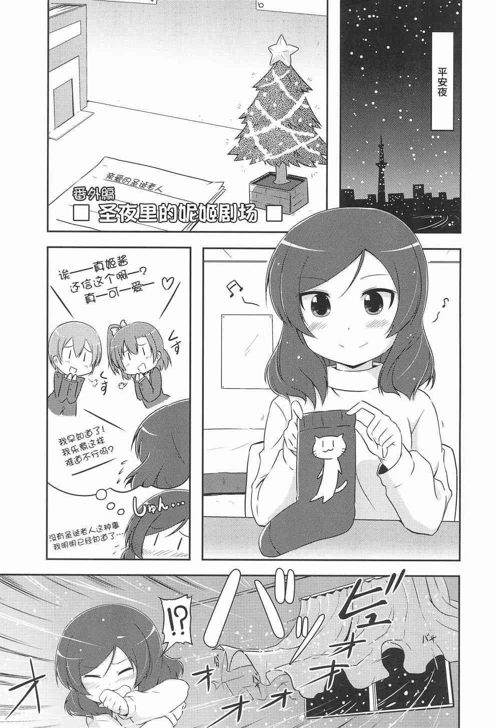 🍔LoveLive PINPON DASH!! 第22页