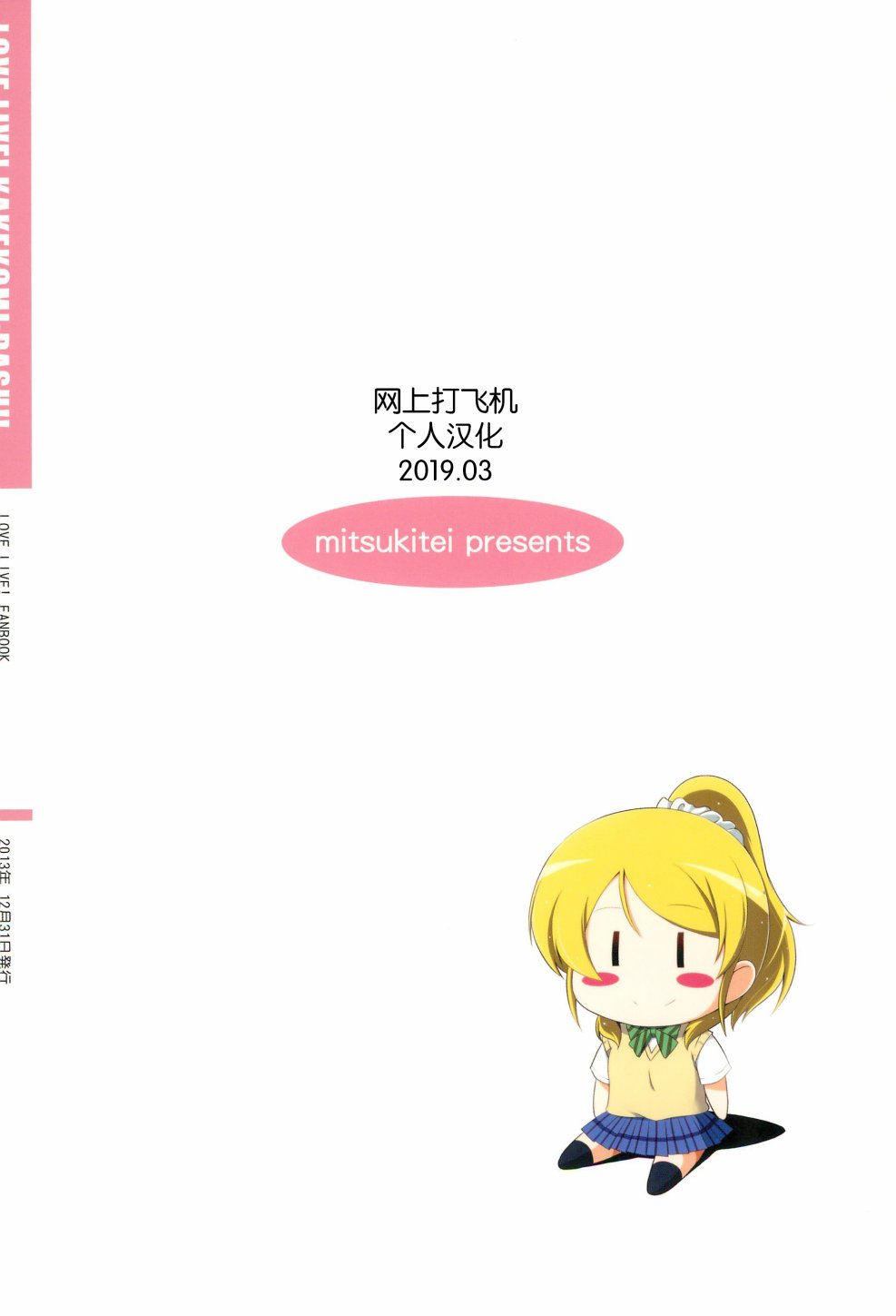 🍔LoveLive PINPON DASH!! 第29页
