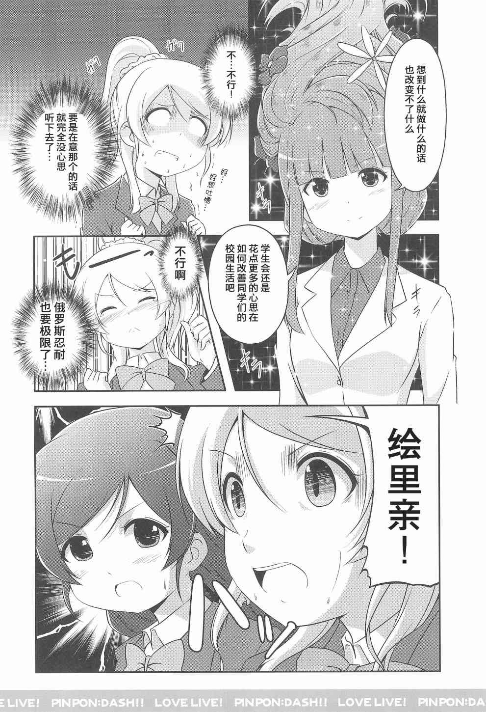 🍔LoveLive PINPON DASH!! 第9页