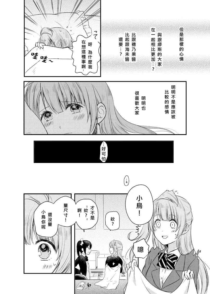🍔LoveLive Secret Weekend 第10页