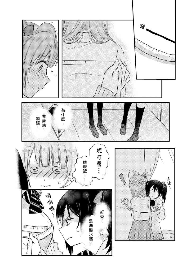 🍔LoveLive Secret Weekend 第12页