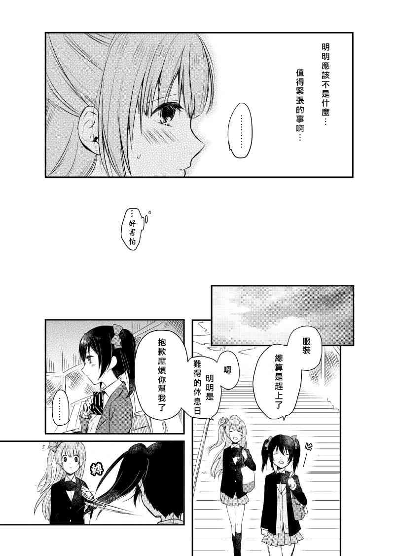 🍔LoveLive Secret Weekend 第13页