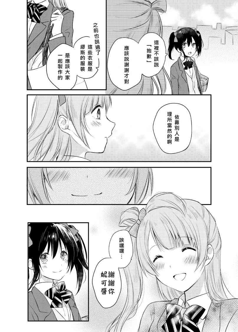🍔LoveLive Secret Weekend 第14页