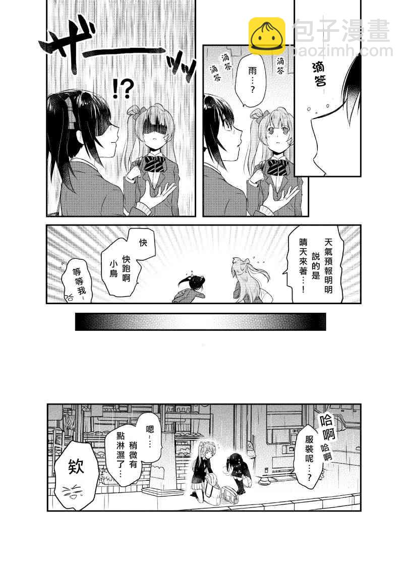 🍔LoveLive Secret Weekend 第15页