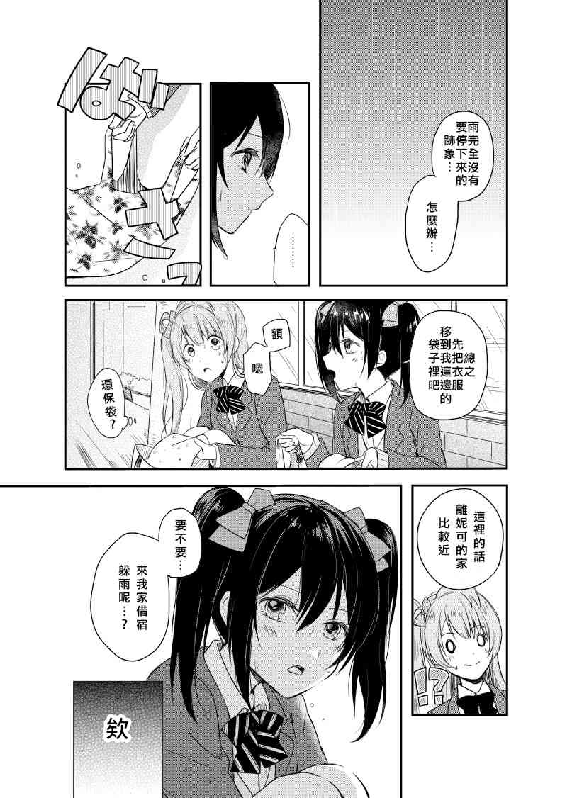 🍔LoveLive Secret Weekend 第16页