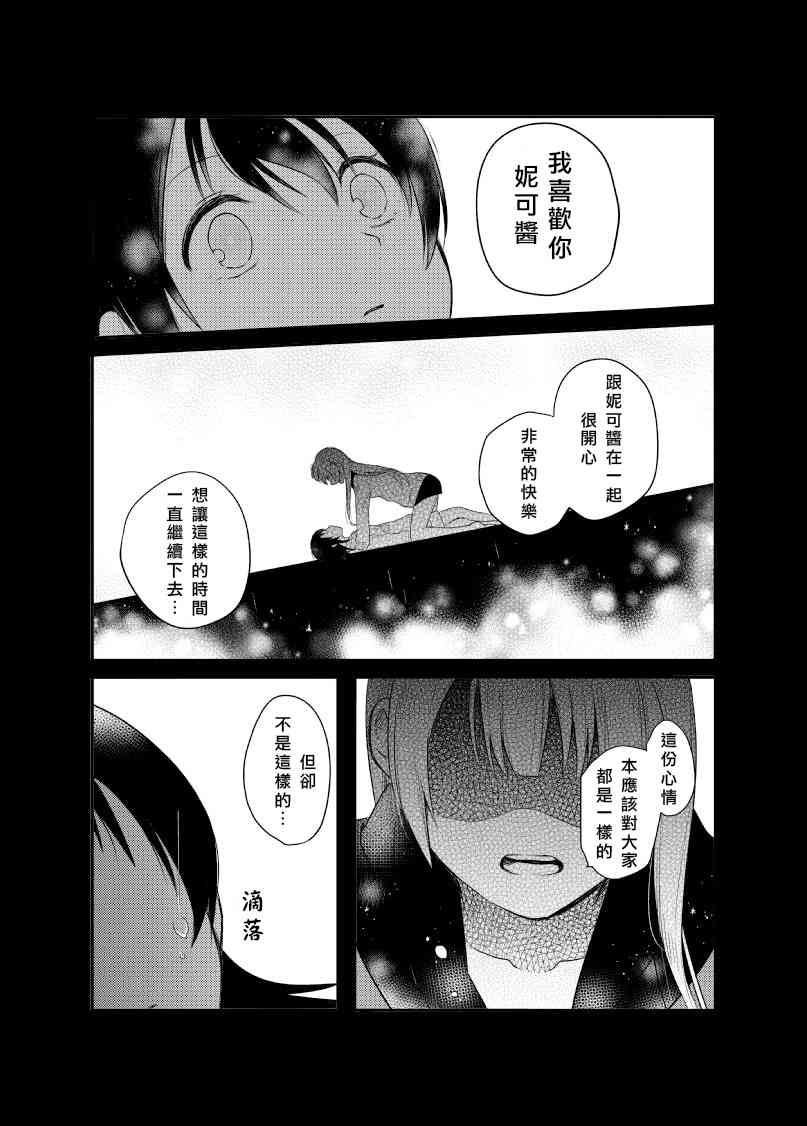 🍔LoveLive Secret Weekend 第23页