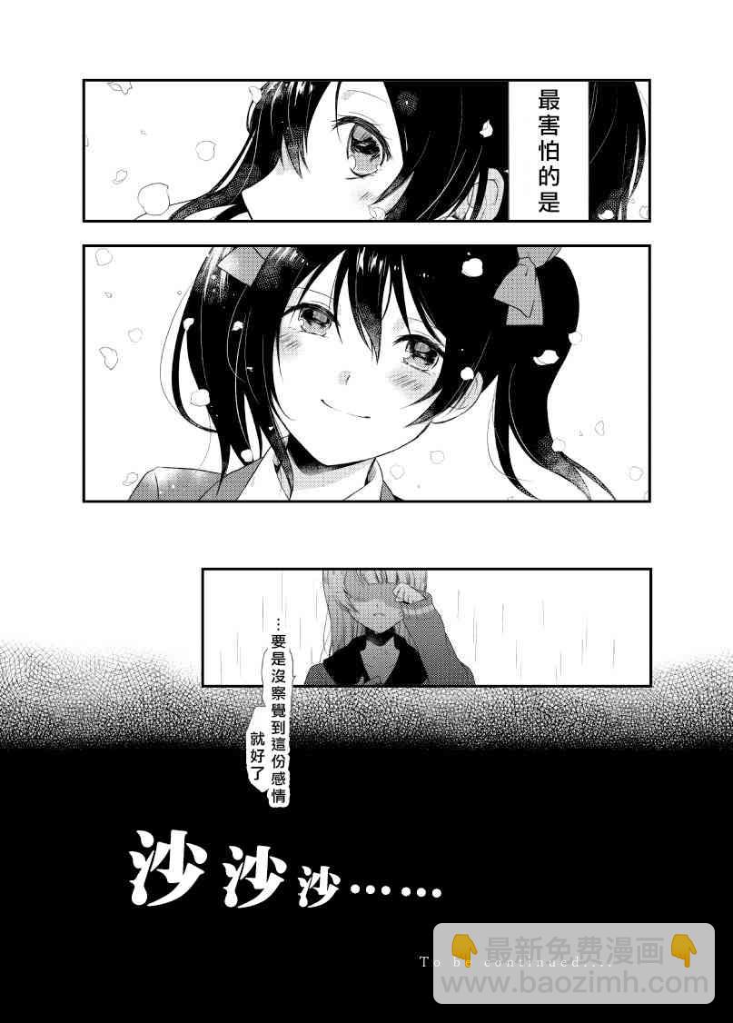 🍔LoveLive Secret Weekend 第29页